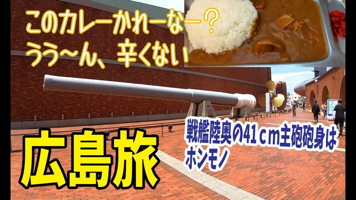 広島旅行42 戦艦陸奥との縁いろいろと、ランチは豪華呉グルメ・呉ハイカラ食堂で海自カレーと呉冷麺 広島旅行42 戦艦陸奥との縁いろいろと、ランチは豪華呉グルメ・呉ハイカラ食堂で海自カレーと呉冷麺