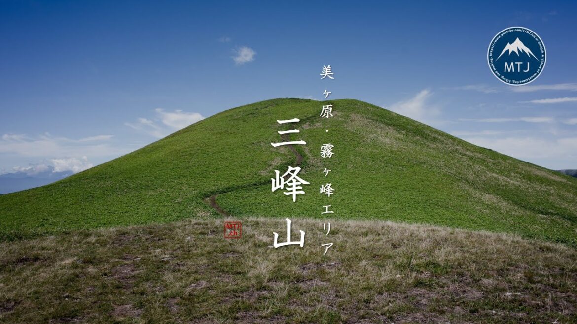 三峰山｜美ヶ原・霧ヶ峰エリア【登山・ハイキング・日帰り・車・2024年8月2日】長野県