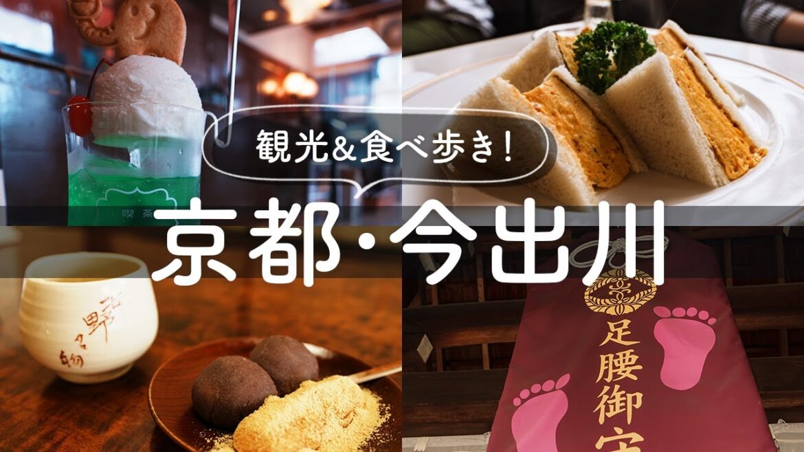 【京都旅・今出川】美味しいものと名所を巡る｜喫茶ゾウ｜粟餅所 澤屋｜虎屋茶寮｜北野天満宮｜晴明神社｜護王神社｜昆布と麺｜おうちパン｜大正製パン｜プラスショコラ｜近為