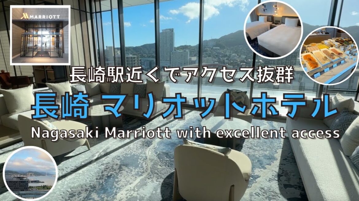 【長崎】観光に便利な長崎駅の隣　長崎マリオットホテル　ラウンジから朝食まで