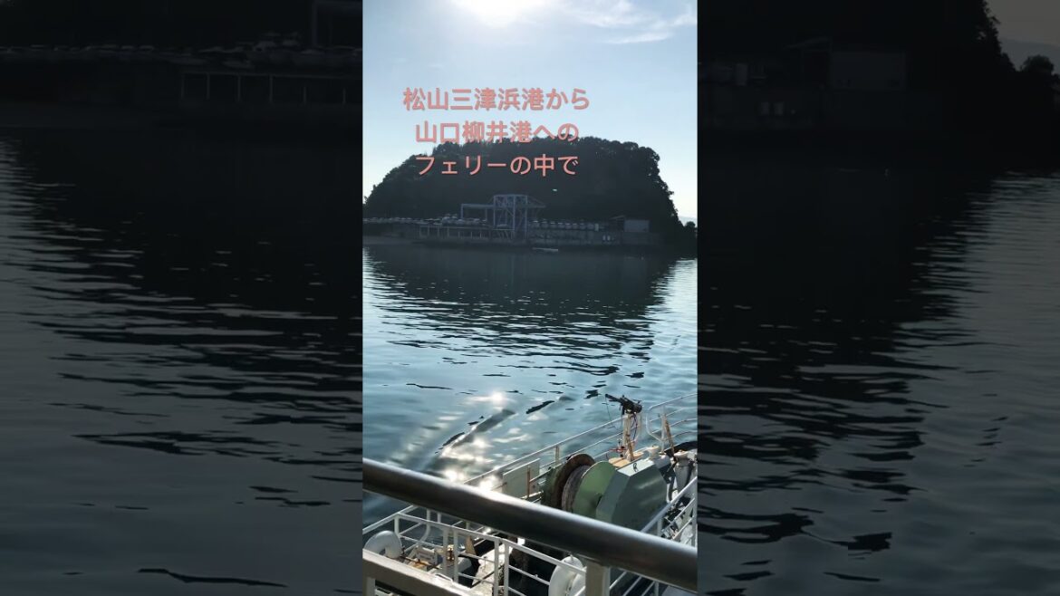 愛媛から山口経由で北九州へ⛴️