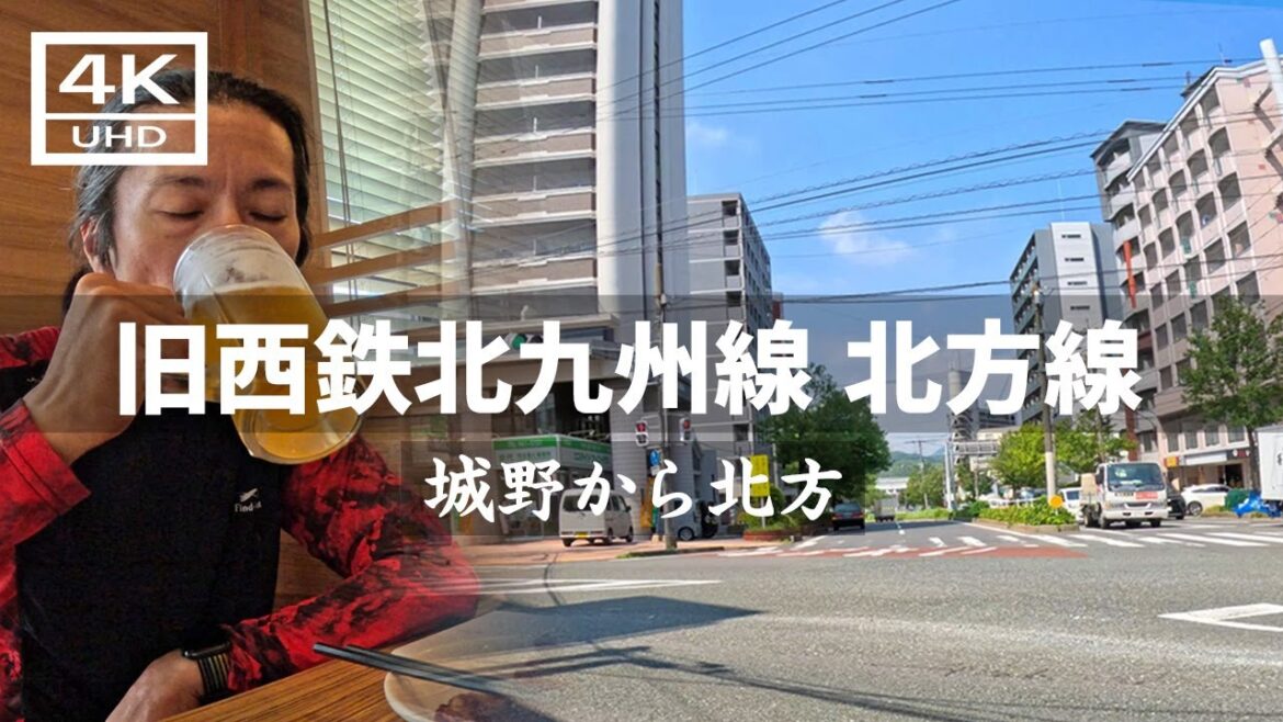 【2024年8月6日】旧西鉄北九州線の北方線を歩いてみた 後篇