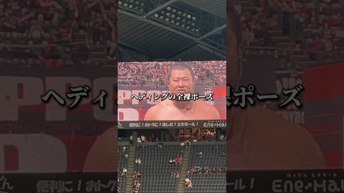 とにかく明るい安村「ヘディングの全裸ポーズ」札幌ドームで大爆笑〝パンツ〟 #shorts #vlog