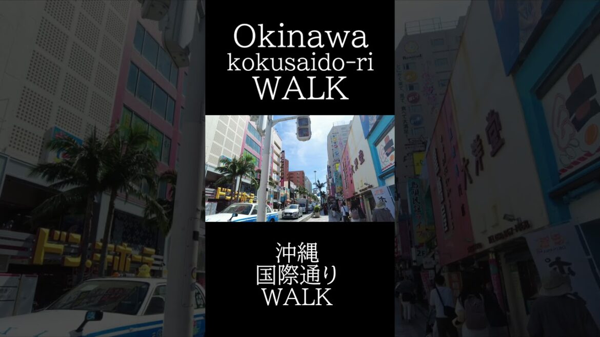 沖縄県　国際通りを歩く　 #travel #4kぶらぶら散歩　#shorts