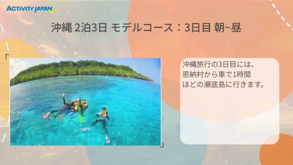 沖縄を2泊3日で巡るモデルコース＆人気観光スポット