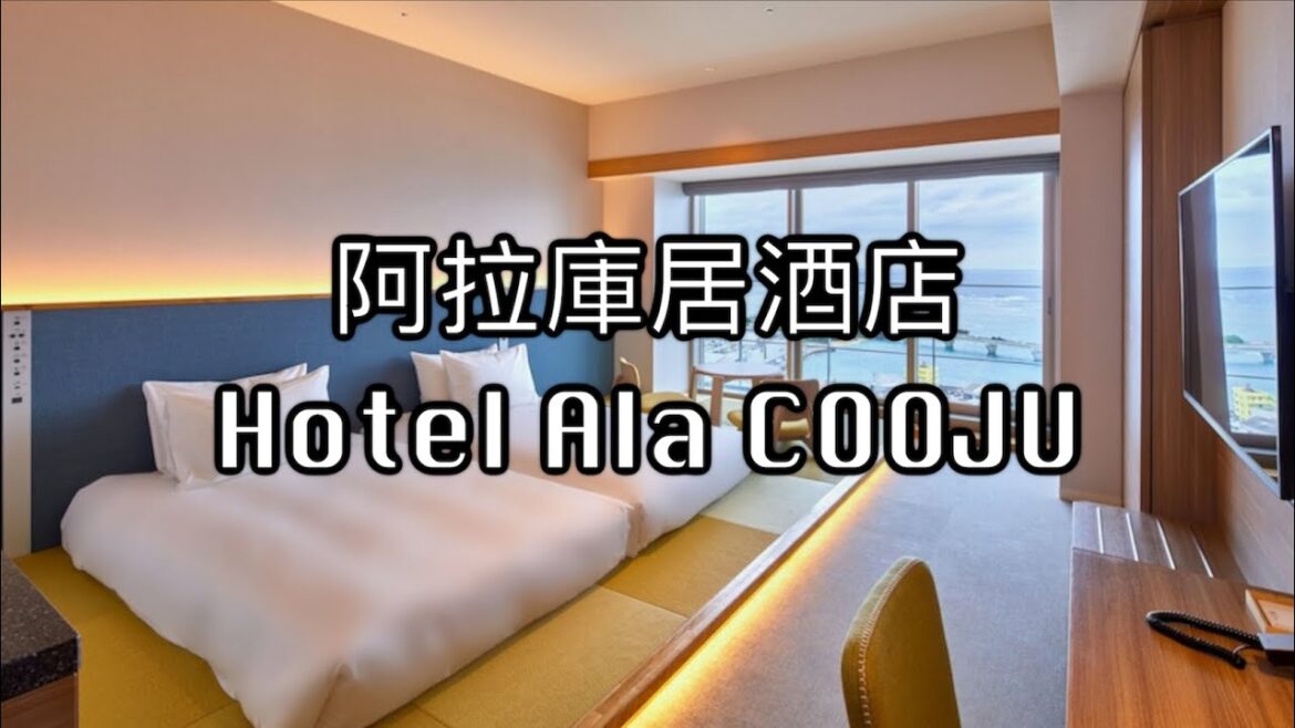 【浦添】Hotel Ala Cooju • Room Tour