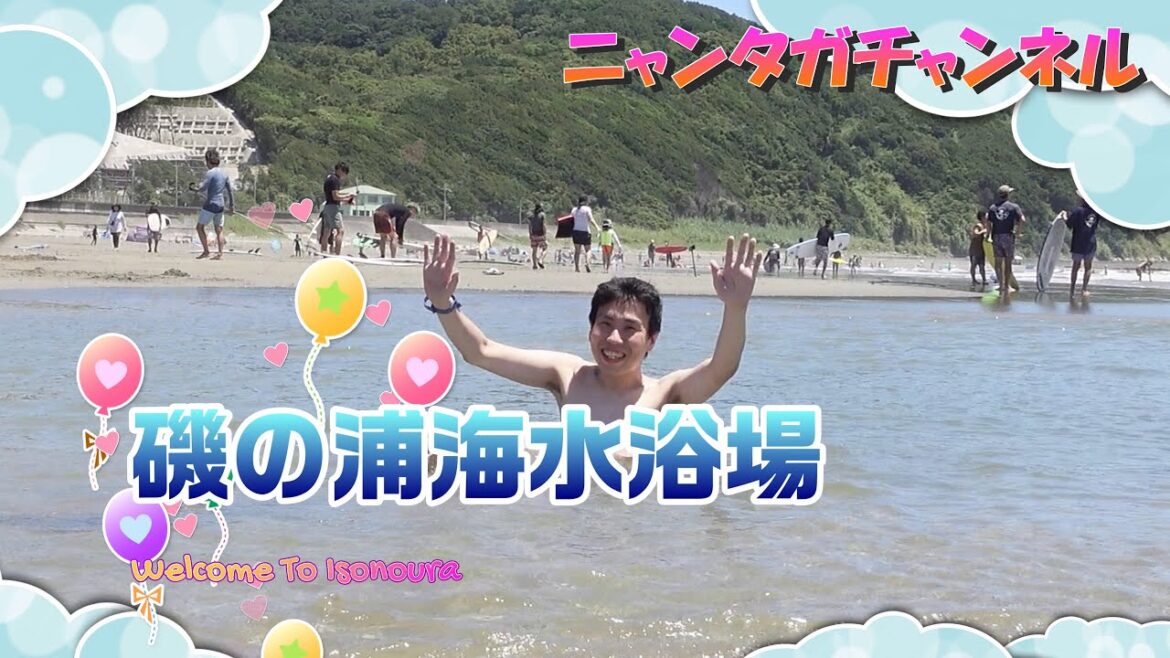 磯の浦海水浴場