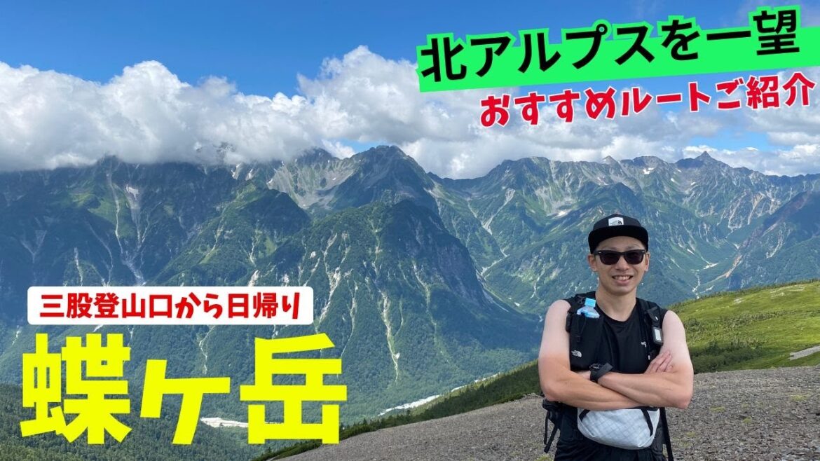 【蝶ヶ岳】人気の三股ルート‼️そこには北アルプスの大パノラマが待っている⛰️ Mt.Chogatake is located in Nagano Prefecture,Japan.