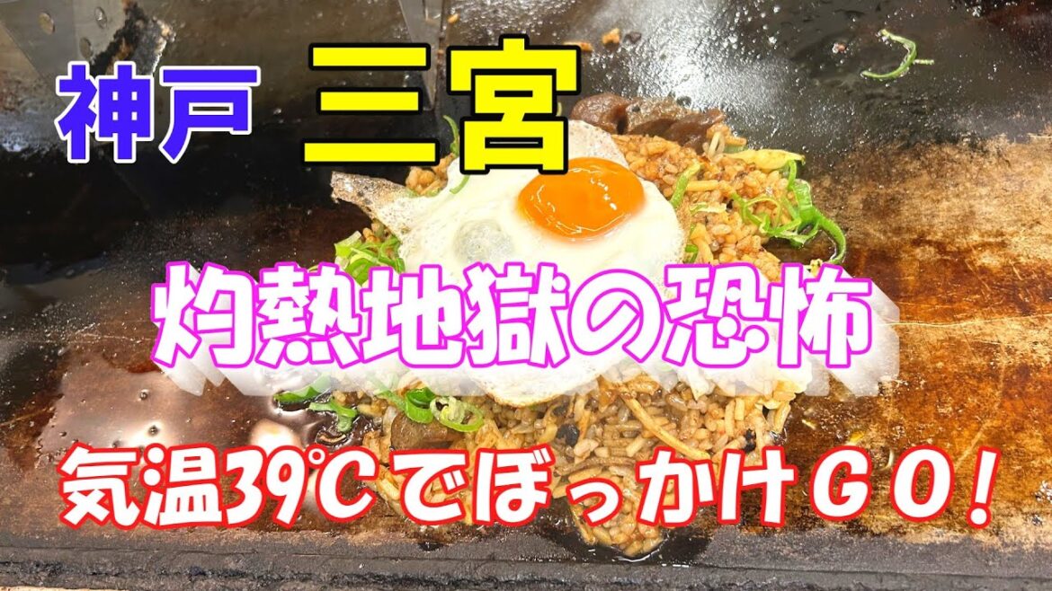 【ゆっくり食旅】神戸　三宮グルメ　ぼっかけ飯　カフェ