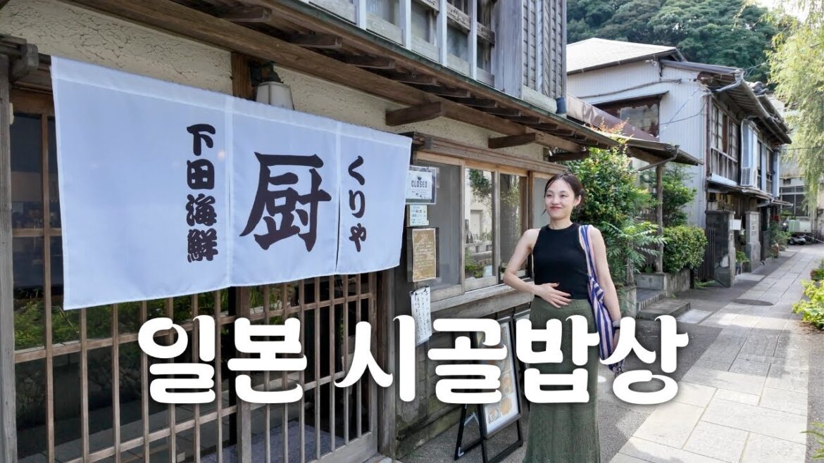 일본 소도시 시골 밥집에는 어떤 음식이 있을까? 🍤 | 시모다 페리로드 맛집 여행