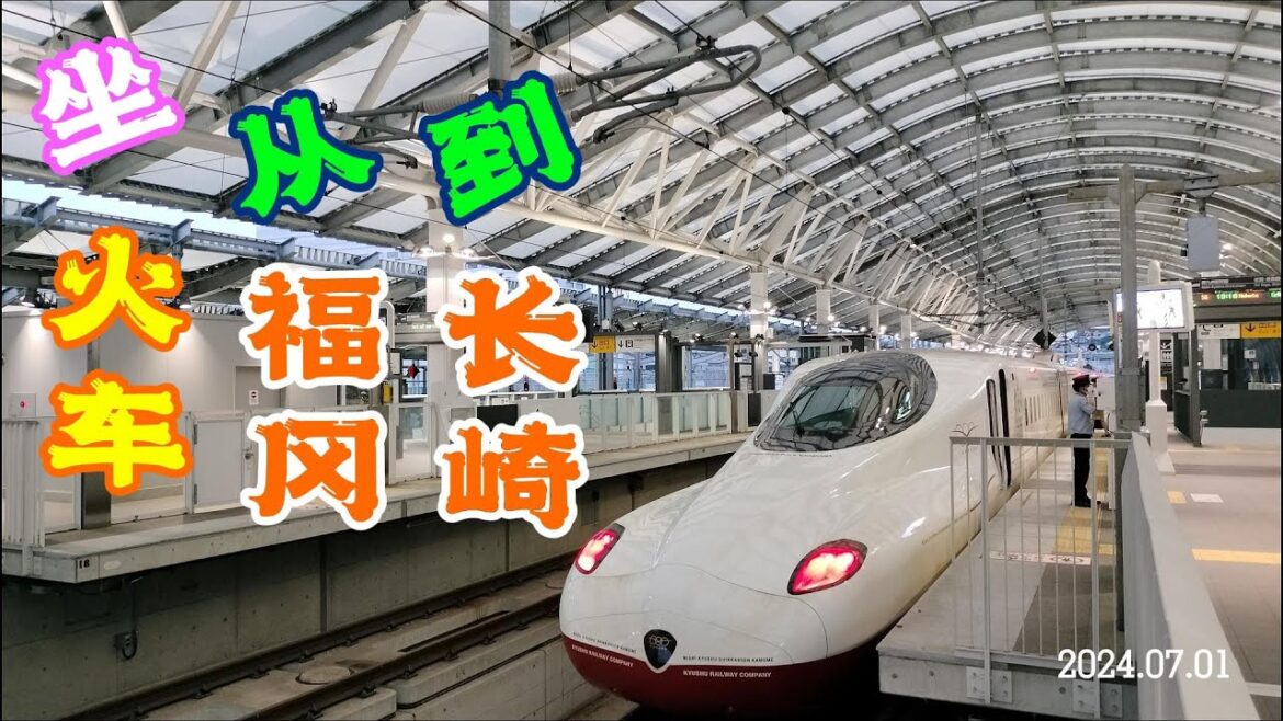 在日本搭火车从福冈到长崎 中途只有3分钟换乘时间 From Fukuoka to Nagasaki by Train with only 3-min Transfer Time #日本旅行