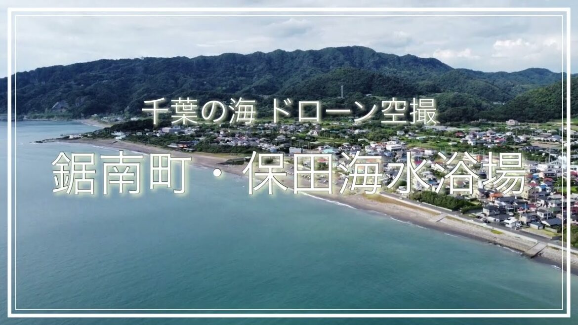 鋸南町・保田海水浴場(千葉県)空撮動画 / Chiba Trip