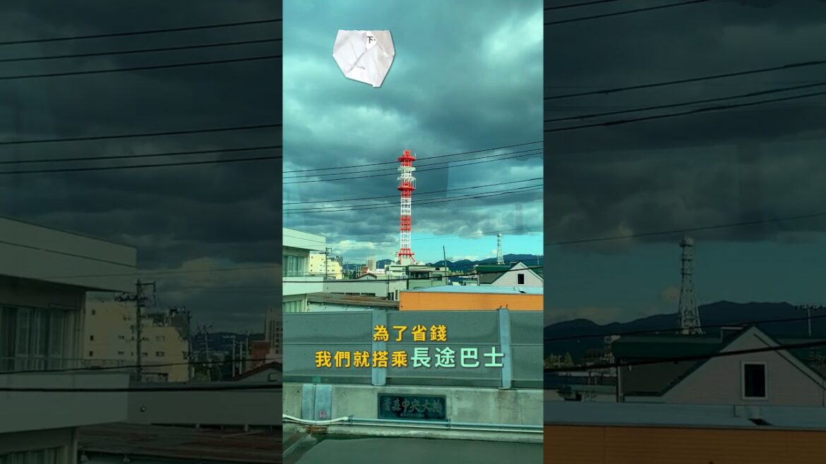 搭長途巴士享受風景到仙台|北海道由北到南街拍遠征第12天 #shorts #short #youtubeshorts 搭長途巴士享受風景到仙台|北海道由北到南街拍遠征第12天 #shorts #short #youtubeshorts