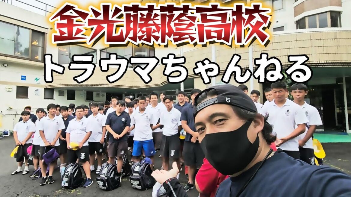 菅平トラウマちゃんねる【金光藤蔭高校ラグビー部】 菅平トラウマちゃんねる【金光藤蔭高校ラグビー部】