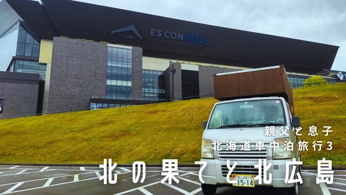 【北海道車中泊3】最北端の地と北の広島に立つ【軽トラックキャンピングカー】