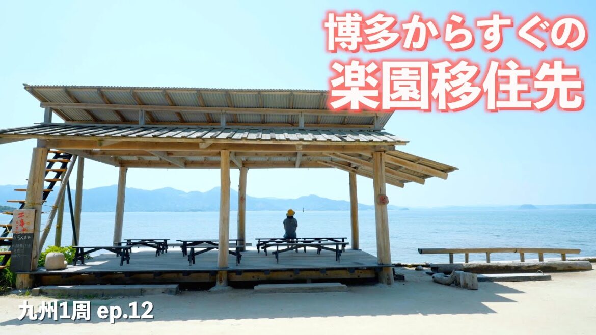 【九州1周】博多からすぐの人気移住先はグルメの宝庫で最高すぎた!!|博多|糸島|ドライブ|田舎暮らし|福岡県|4K 【九州1周】博多からすぐの人気移住先はグルメの宝庫で最高すぎた!!|博多|糸島|ドライブ|田舎暮らし|福岡県|4K
