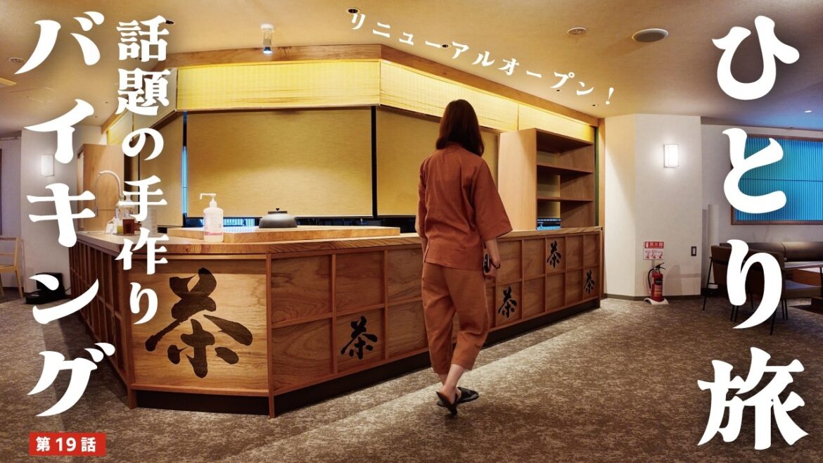 【女ひとり旅】リニューアルオープンの日本茶フロア！手作り朝食が話題のホテルで食べ放題する旅【コスパ最高】