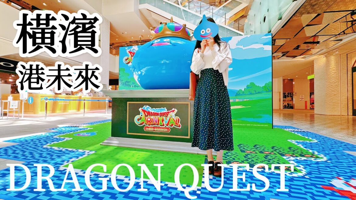 橫濱夏日大冒險⚔港未來勇者鬥惡龍嘉年華|到處都是怪物!能把史萊姆吞下肚的限定咖啡店、期間限定摩天輪表演|日本旅遊、日本旅行、Satori日本生活 橫濱夏日大冒險⚔港未來勇者鬥惡龍嘉年華|到處都是怪物!能把史萊姆吞下肚的限定咖啡店、期間限定摩天輪表演|日本旅遊、日本旅行、Satori日本生活