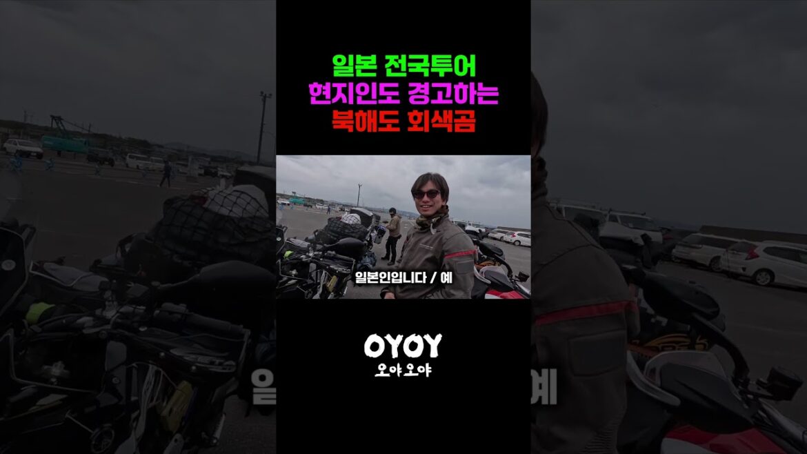 현지인도 경고하는 북해도 곰돌이