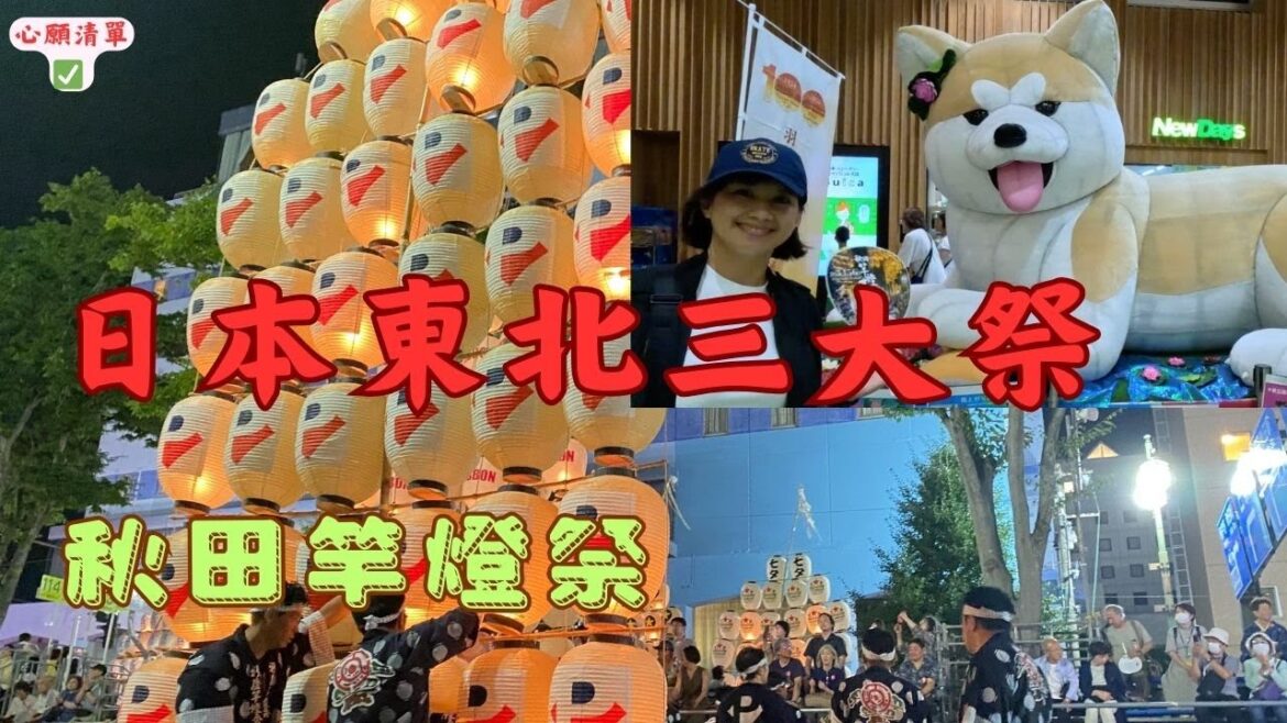 日本夏季瘋祭典-秋田竿燈祭/東北三大祭之一/牡蠣部長#japan#日本祭典#travel