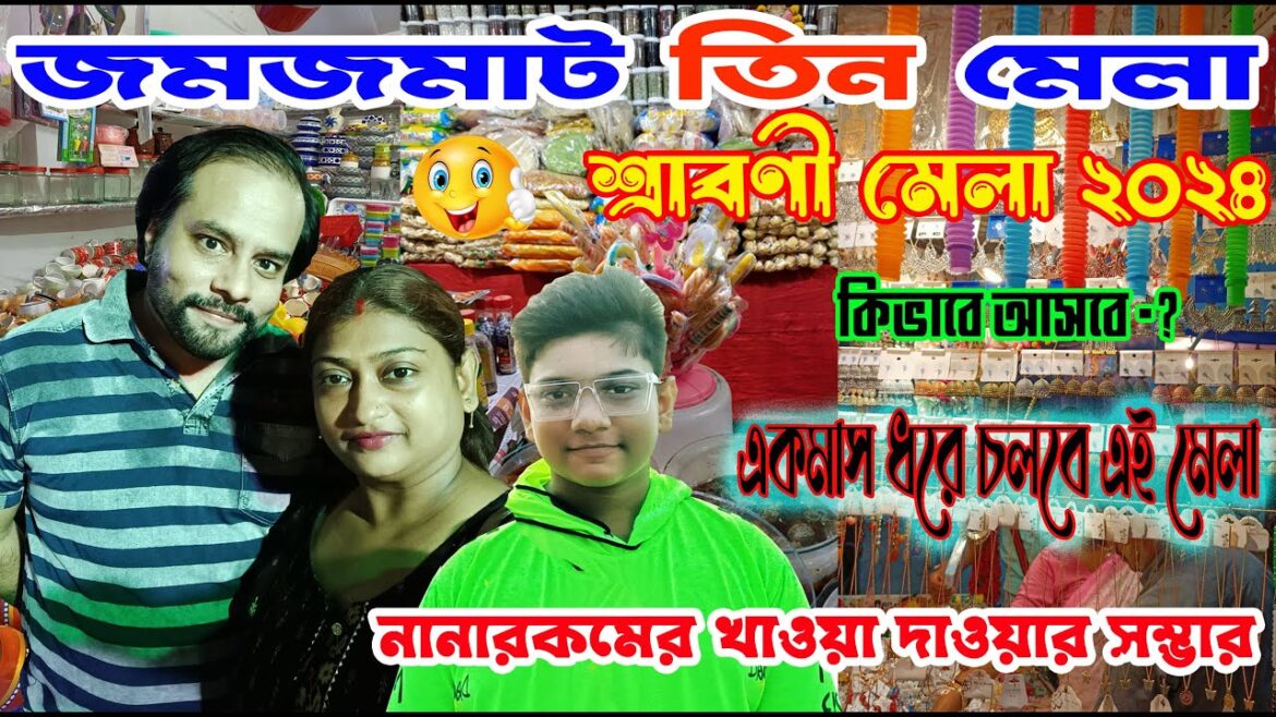 Shraboni Mela 2024 I Shraboni Mela Kolkata I শ্রাবণী মেলা I Shravani Mela I Shraboni Mela 2024 I Shraboni Mela Kolkata I শ্রাবণী মেলা I Shravani Mela I
