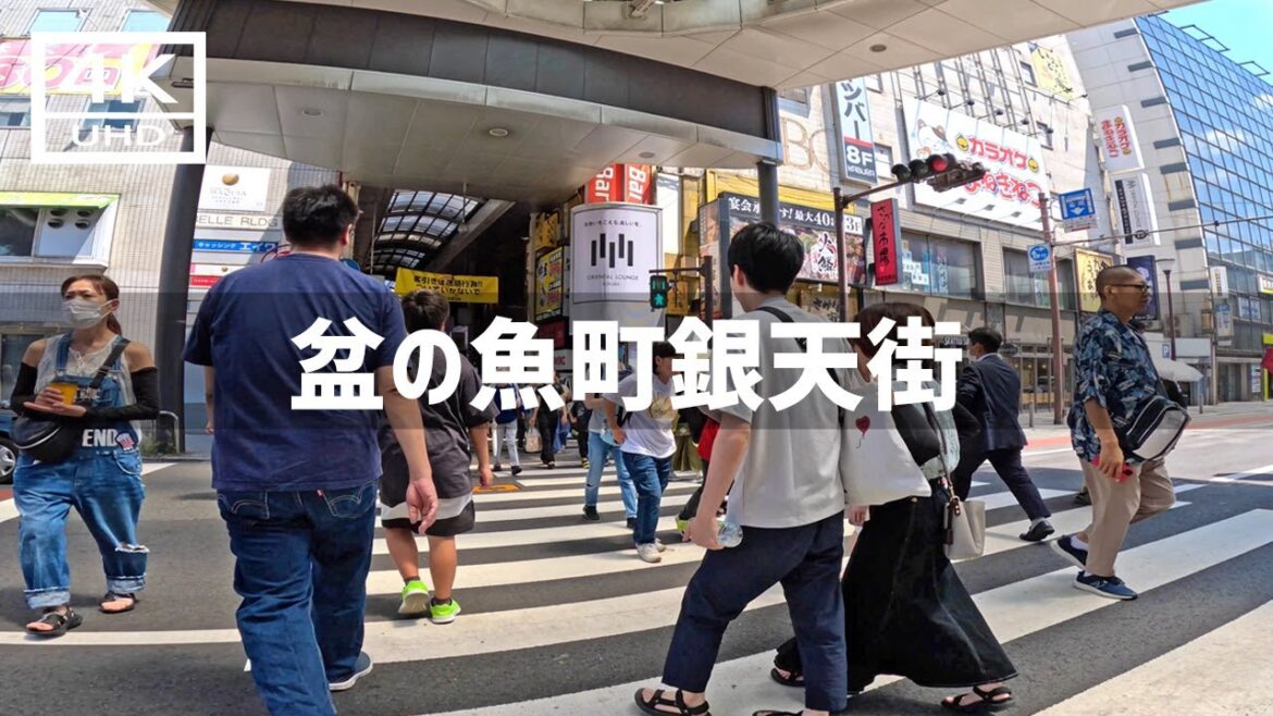 【2024年8月13日】盆の魚町銀天街を歩いてみた 【2024年8月13日】盆の魚町銀天街を歩いてみた