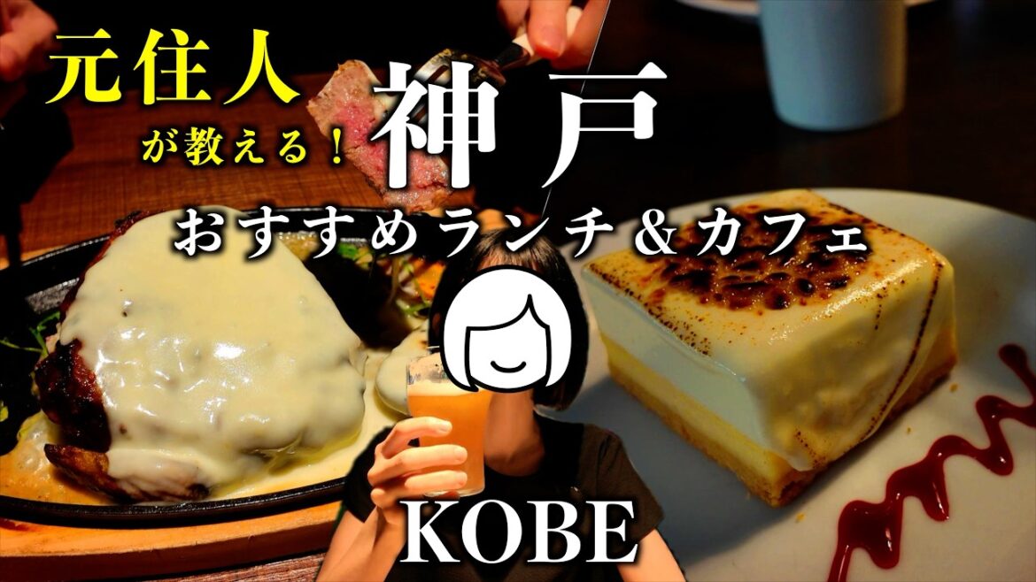 元住人が教える神戸 三ノ宮ランチ＆カフェ | 絶品チーズステーキ＆木々に囲まれた森カフェ part2