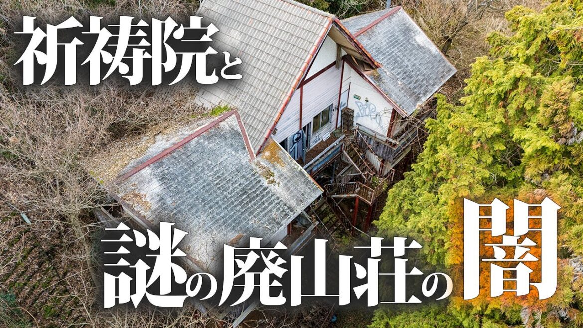 山奥の謎廃墟で集団生活の闇をかいま見た【寮で補正下着販売？】