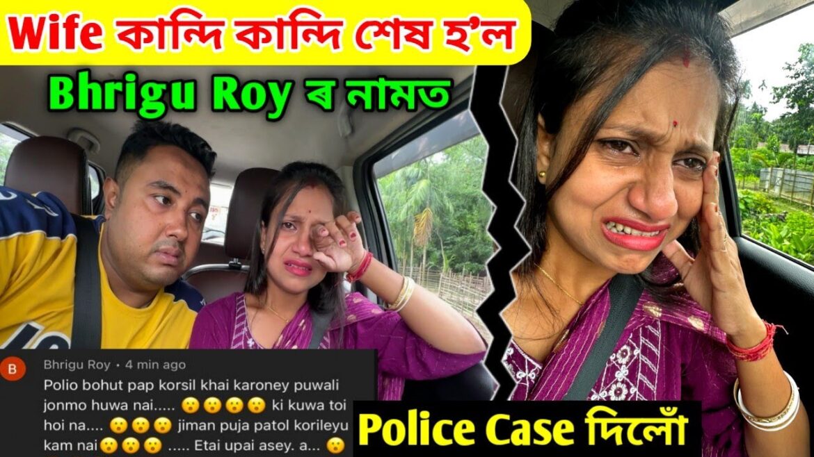 Wife কান্দি কান্দি ভাঙি পৰিল .... Bhrigu Roy ৰ নামত Police Case দিলোঁ