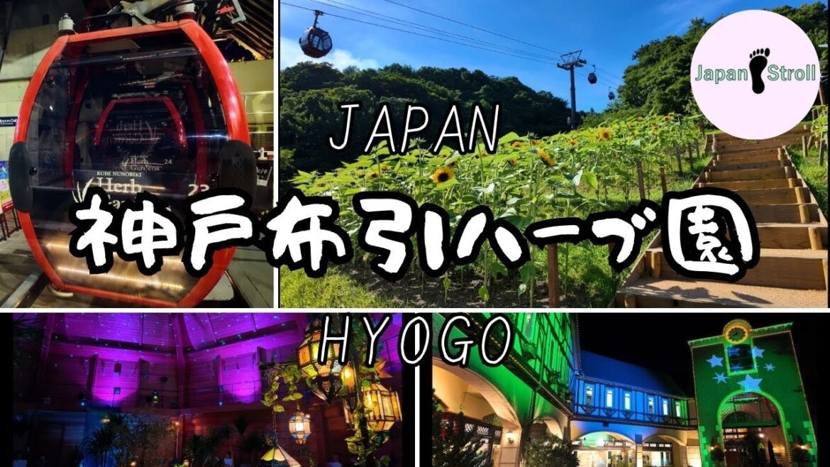 神戸市街を一望出来る山の上にあるハーブ園に行ってみた。『兵庫：神戸布引ハーブ園／ロープウェイ＆布引の滝』