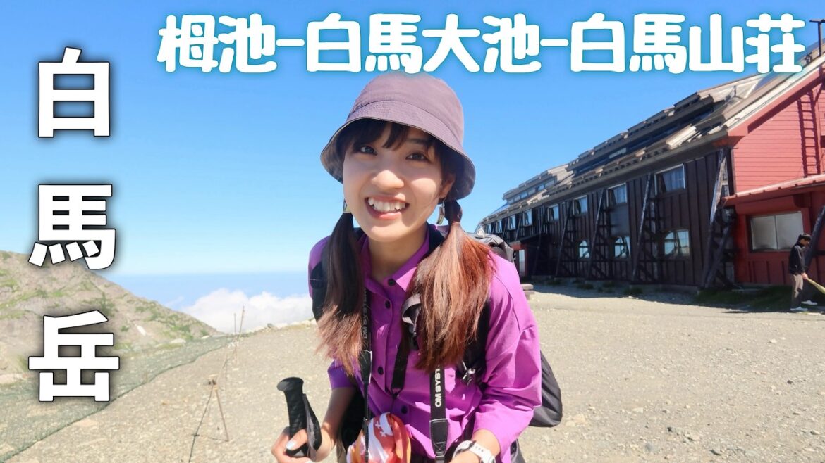 【真夏の白馬岳】憧れの白馬山荘に泊まる!栂池-白馬三山 北アルプス大縦走🏔️ 【真夏の白馬岳】憧れの白馬山荘に泊まる!栂池-白馬三山 北アルプス大縦走🏔️