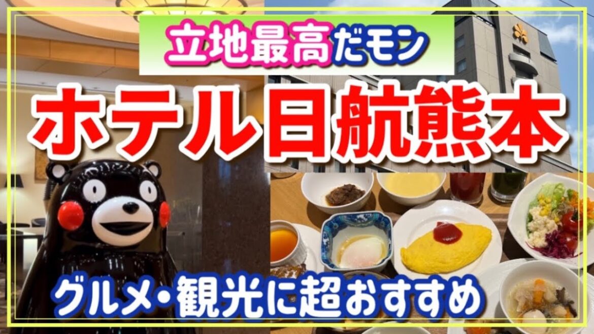 【ホテル日航熊本】熊本グルメ・観光に超おすすめ/朝食ブッフェ 【ホテル日航熊本】熊本グルメ・観光に超おすすめ/朝食ブッフェ