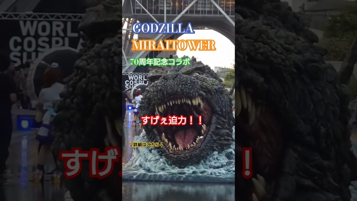 【GODZILLA&MIRAITOWER】ゴジラ&テレビ塔 70周年コラボ 行って来ました!打てぇ!敷島ぁ!!って叫びたくなる♪#japan #ゴジラ #godzilla#MIRAITOWER 【GODZILLA&MIRAITOWER】ゴジラ&テレビ塔 70周年コラボ 行って来ました!打てぇ!敷島ぁ!!って叫びたくなる♪#japan #ゴジラ #godzilla#MIRAITOWER
