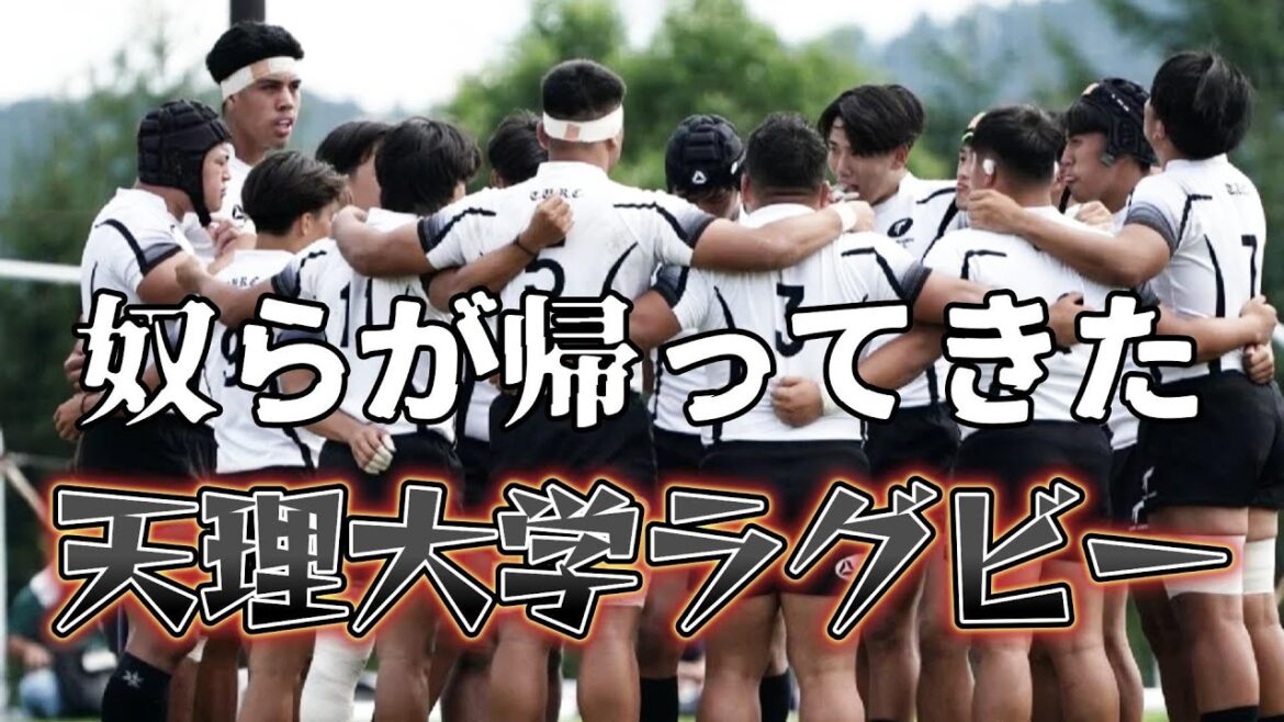 帰ってきたタレント集団【天理大学ラグビー部】