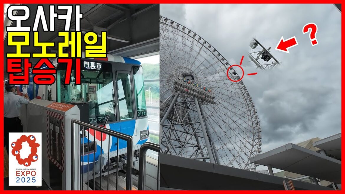 대관람차의 색이 하나만 검정색? 오사카 모노레일타고 엑스포 시티로! / 아이랑 일본 한달살기 day4