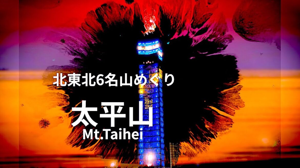 【北東北6名山めぐり】修験の山、太平山 [Mt.Taihei in Akita]