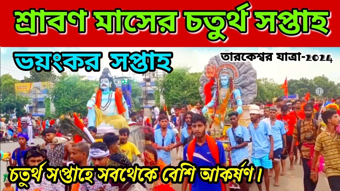 Tarakeswar Yatra 4th Week | Tarakeawar Yatra 2024 | তারকেশ্বর যাত্রা শেষ সোমবার | Tarakeswar Live Tarakeswar Yatra 4th Week | Tarakeawar Yatra 2024 | তারকেশ্বর যাত্রা শেষ সোমবার | Tarakeswar Live