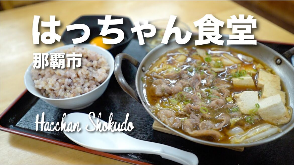 Hacchan Shokudo / はっちゃん食堂