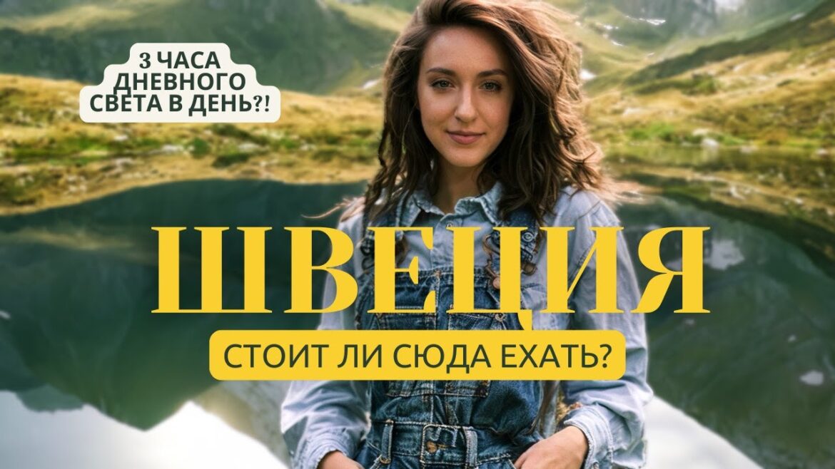 Узнали секрет шведского благополучия! Жизнь и работа в Швеции по принципу лагом. Узнали секрет шведского благополучия! Жизнь и работа в Швеции по принципу лагом.