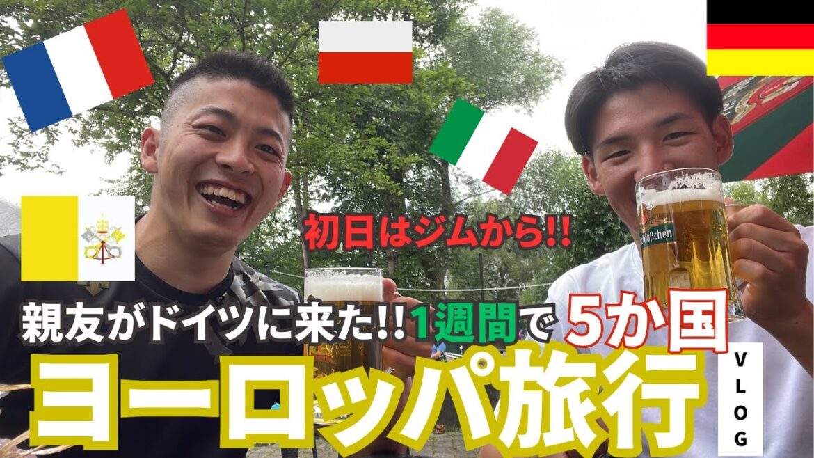 【VLOG】21歳 大学生 『地元の友:万里を超えて欧州へご来航!!』　リアルな1週間VLOG