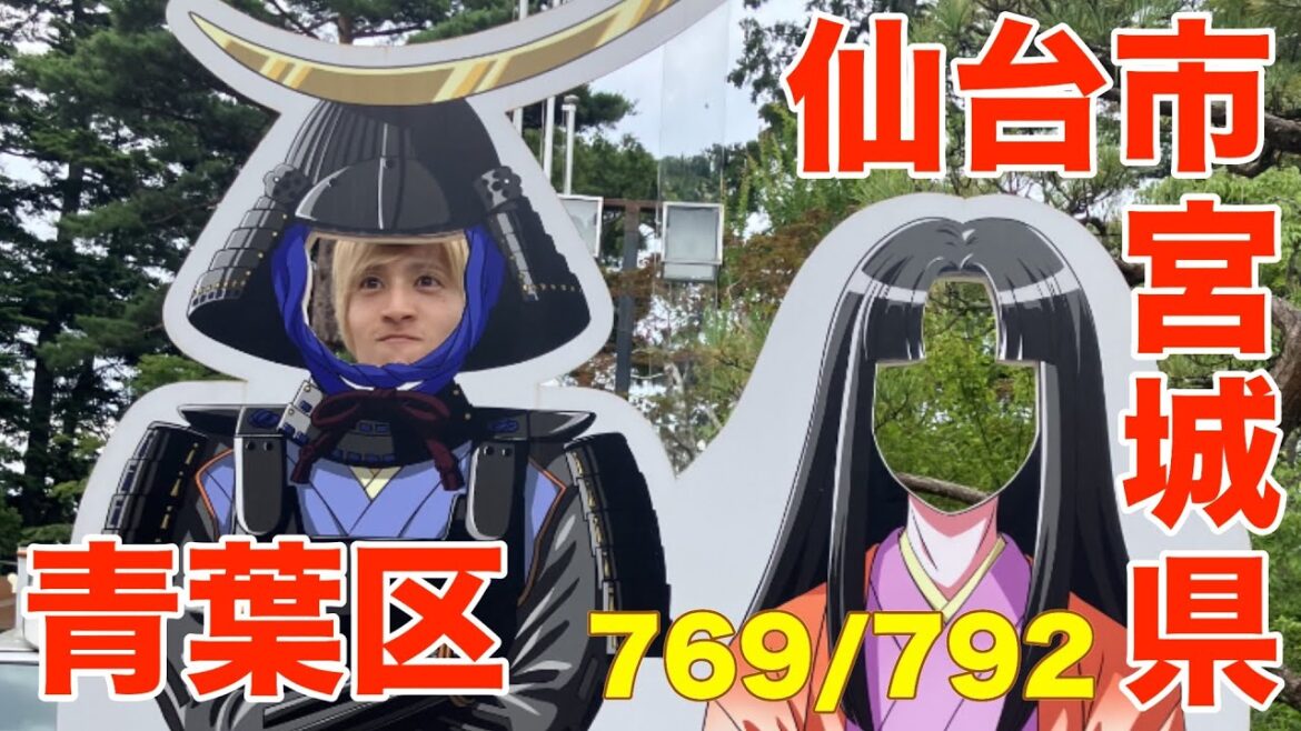 769/792 かと散歩 宮城県仙台市青葉区編【全国キャンピングカーTOUR】