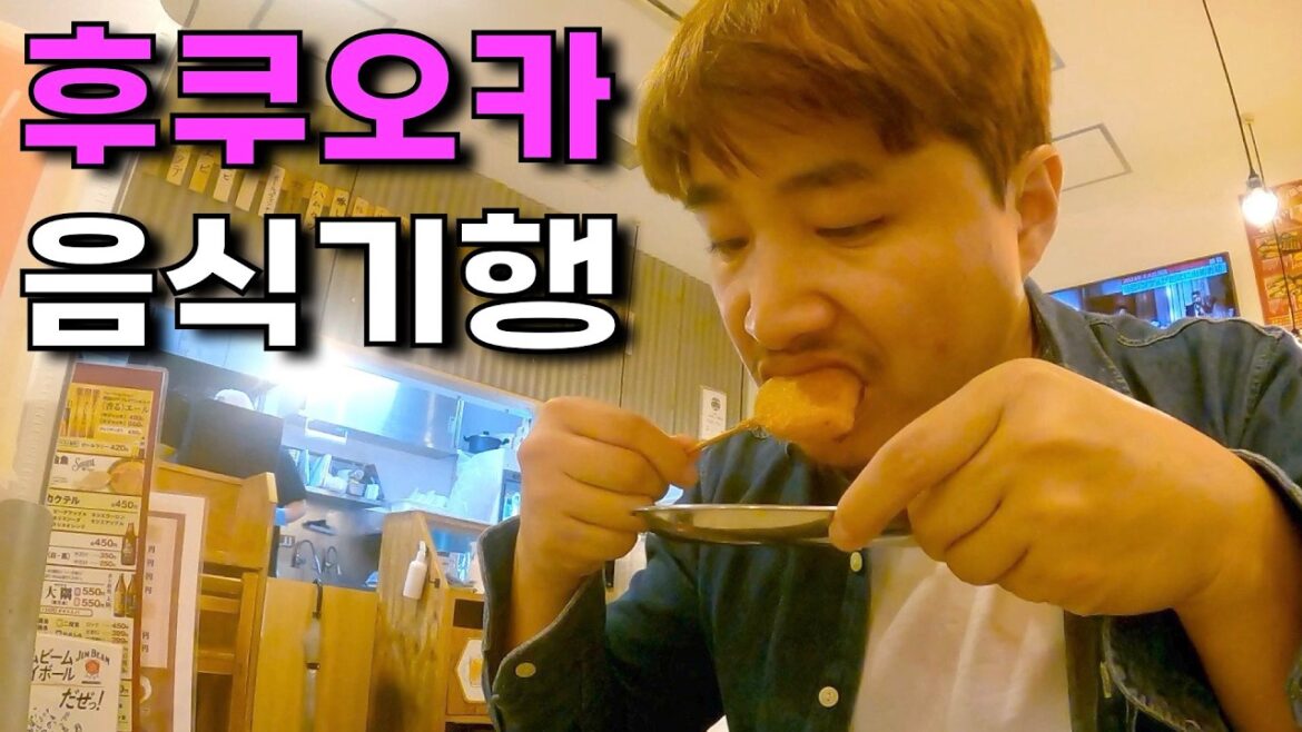 후쿠오카 숨은 맛집 발견하기