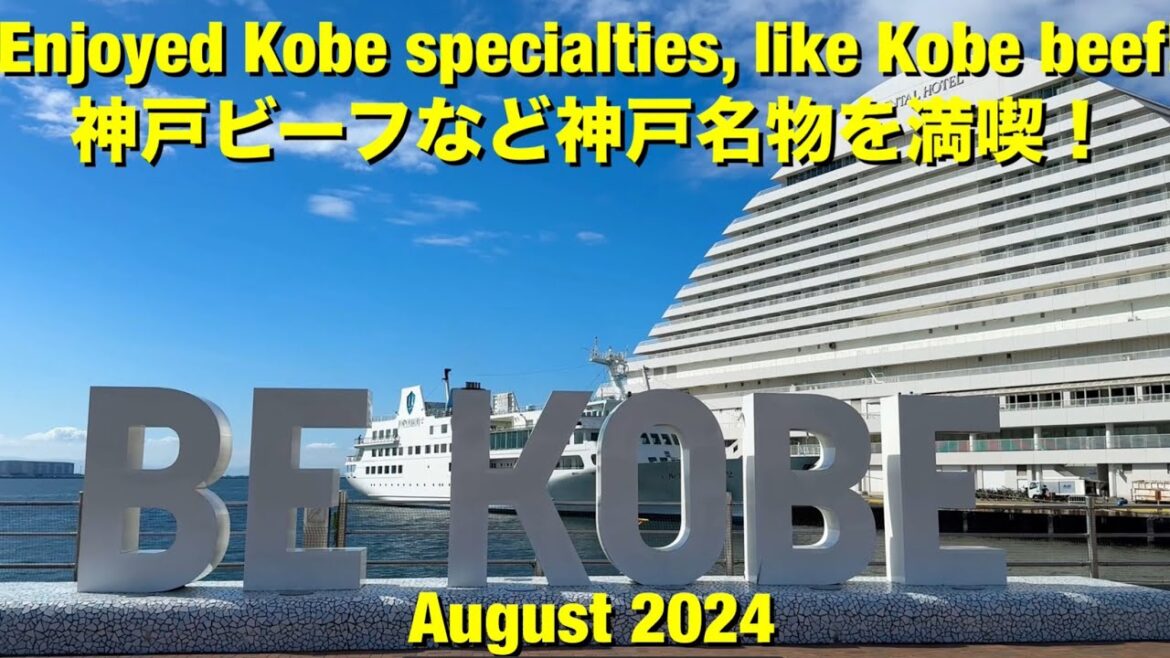 Fully enjoyed Kobe specialities, like Kobe beef! 神戸ビーフなど神戸名物を満喫！