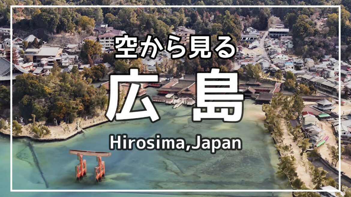 空から見る「広島」 ★ Google Earth 空撮・空旅 - 広島
