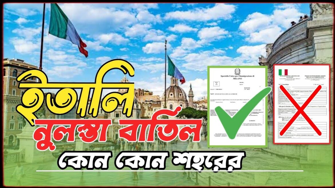 ইতালি নুলস্তা বাতিল করে কেন|ইতালি নুলস্তা|Italy visa update 2024|Italy nuluostha update|Italy click ইতালি নুলস্তা বাতিল করে কেন|ইতালি নুলস্তা|Italy visa update 2024|Italy nuluostha update|Italy click