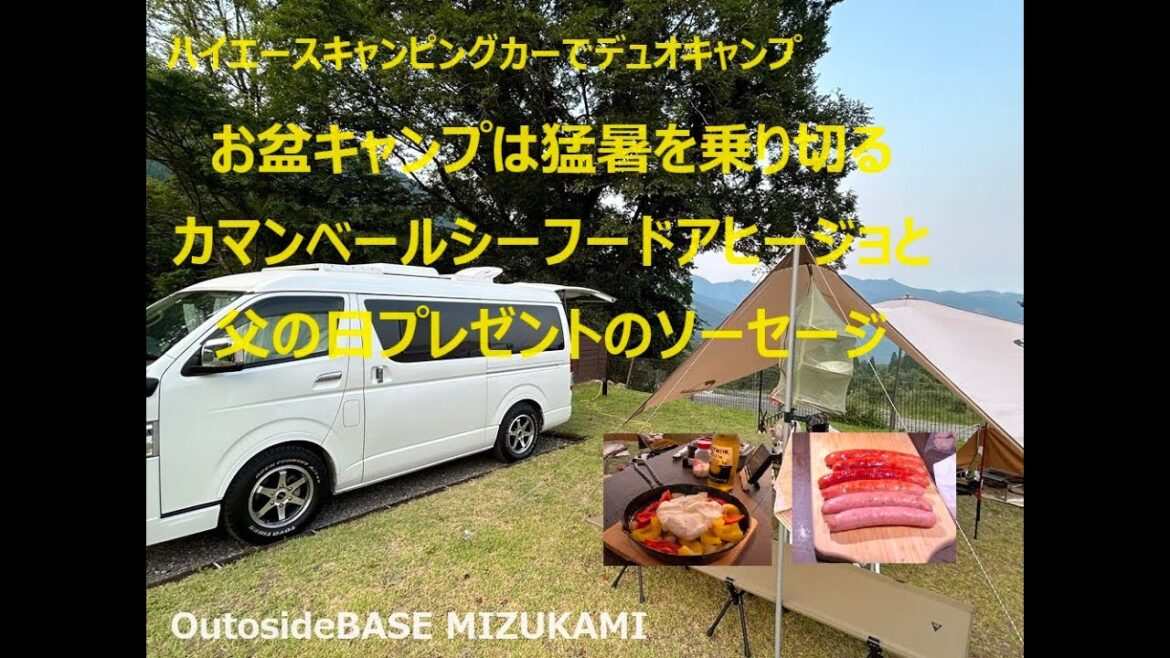 お盆キャンプで猛暑を乗り切るスタミナ料理とコロナビール