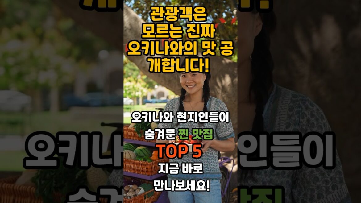 관광객은 모르는 진짜 오키나와의 맛, TOP5공개합니다! 설명이랑 댓글에 매장명 주소 나와용 관광객은 모르는 진짜 오키나와의 맛, TOP5공개합니다! 설명이랑 댓글에 매장명 주소 나와용