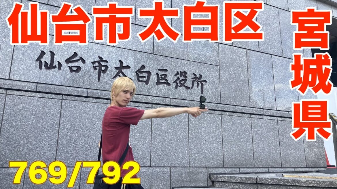 769/792 かと散歩 宮城県仙台市太白区編【全国キャンピングカーTOUR】