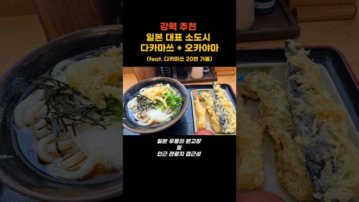 다카마쓰 + 오카야마 추천 관광지