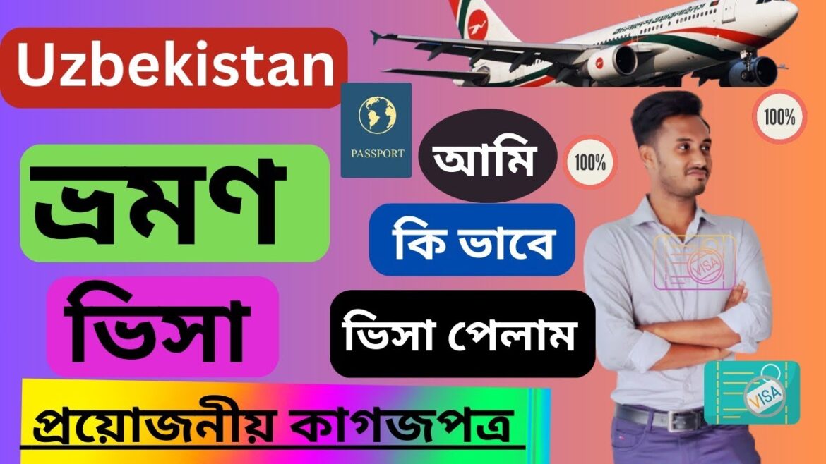 How can I get an Uzbekistan Tourist Visa। আমি কিভাবে ভিসা পেলাম। How can I get an Uzbekistan Tourist Visa। আমি কিভাবে ভিসা পেলাম।